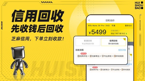 回收宝二手手机软件截图1