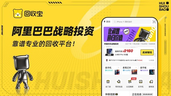 回收宝二手手机软件截图2