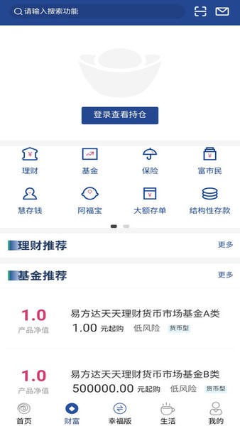 无锡农商银行手机银行截图3