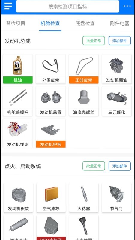 知车智检软件