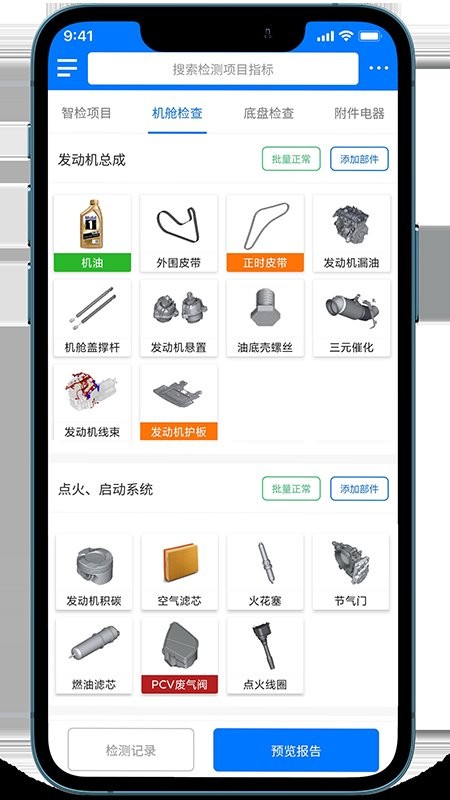 知车智检软件截图1