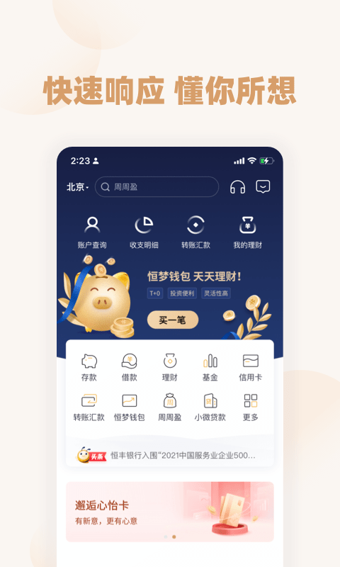 恒丰银行手机银行最新版本截图1