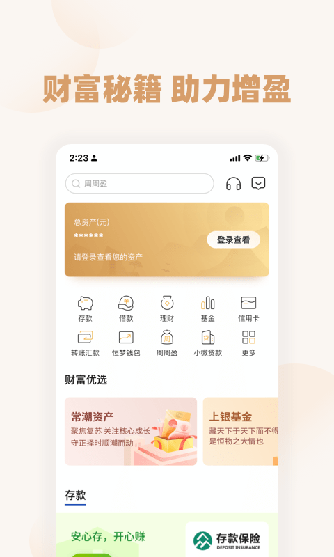 恒丰银行手机银行最新版本截图2