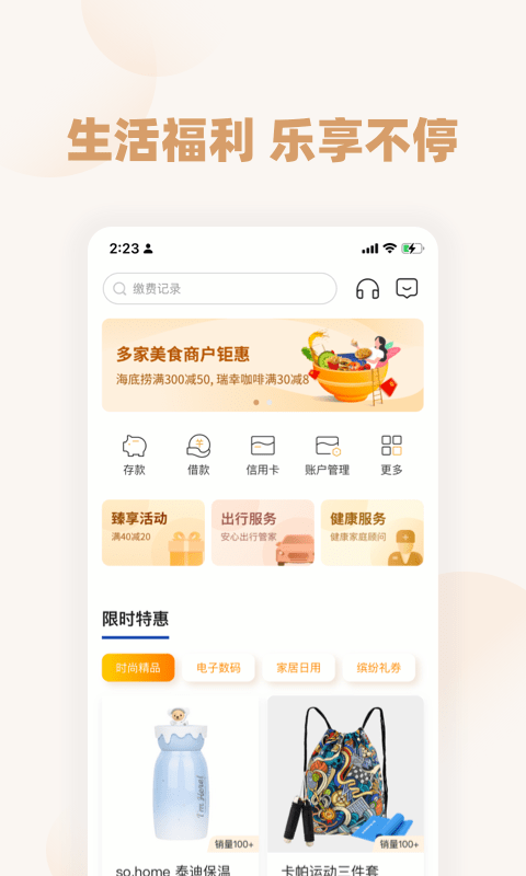 恒丰银行手机银行最新版本截图4