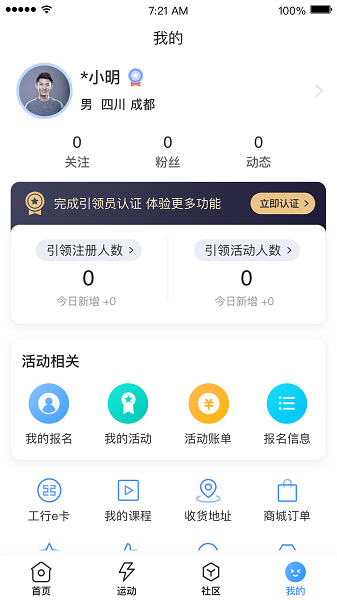 引体向上客户端截图2
