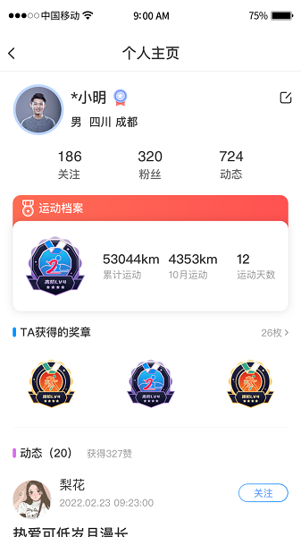引体向上客户端截图3