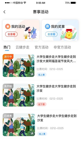 引体向上客户端截图4