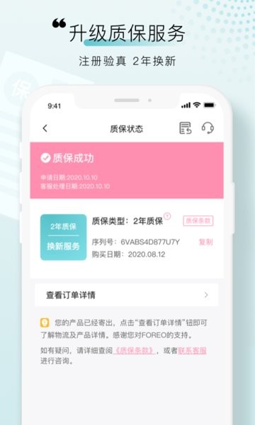 FOREO app截图1