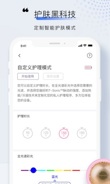 FOREO app截图4