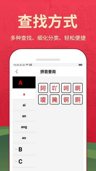 新华汉语词典最新版截图1