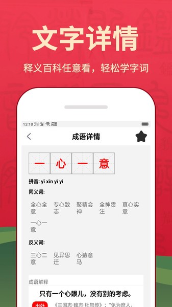 新华汉语词典最新版截图4