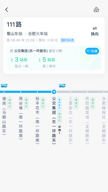 合肥公交线路查询截图1