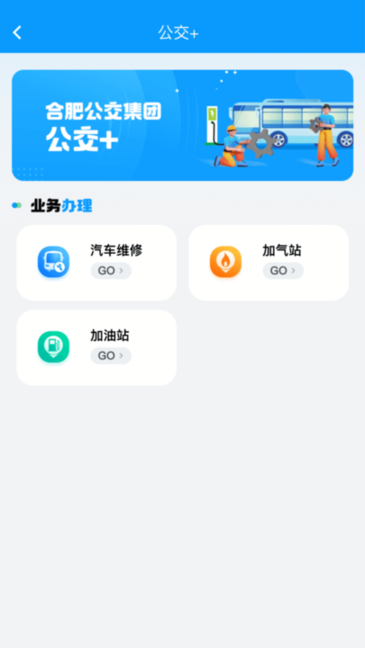 合肥公交线路查询截图2