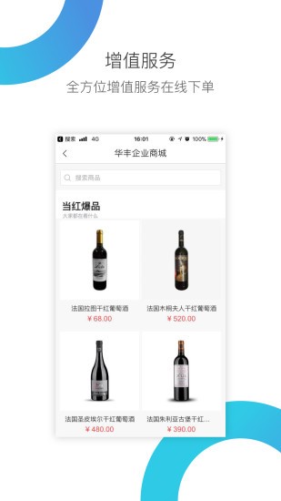 华丰租手机版截图3