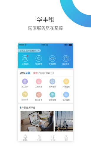 华丰租手机版截图4