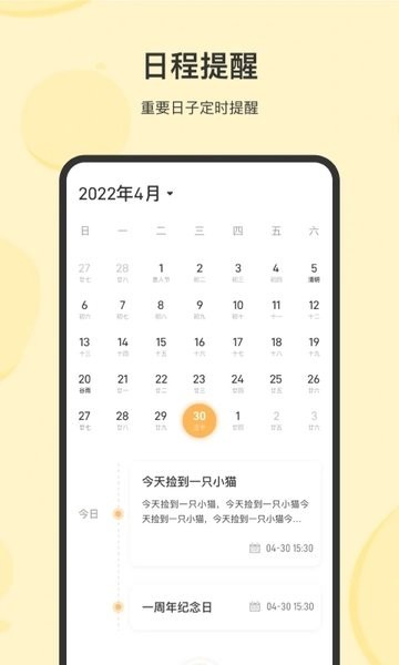 时光记事本截图2