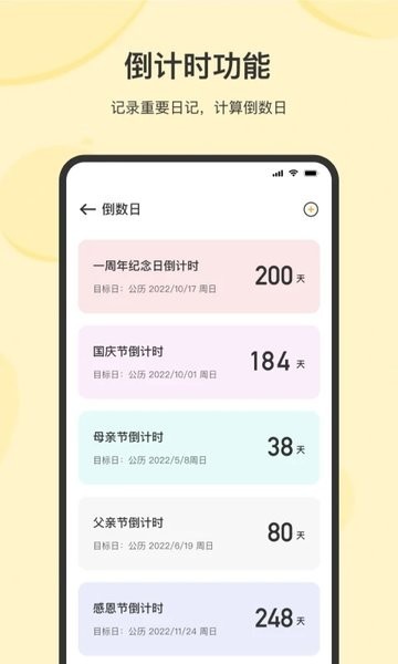 时光记事本截图3