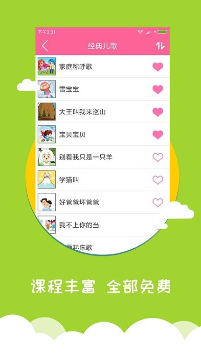 宝宝爱早教软件截图1