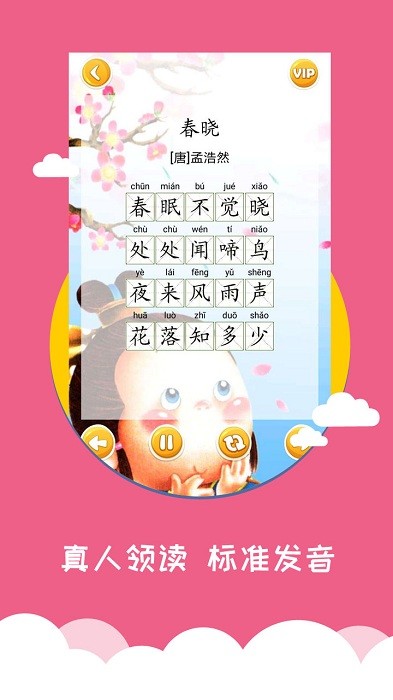 宝宝爱早教软件截图2