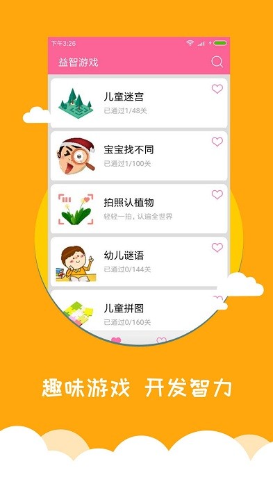 宝宝爱早教软件截图3