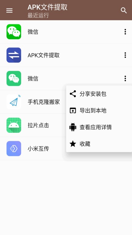 apk文件提取器最新版截图2