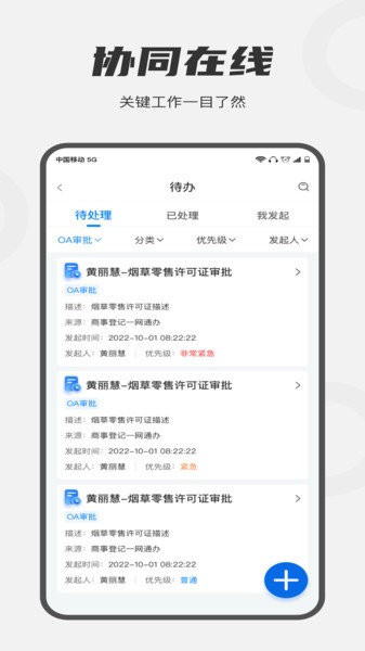 皖政通手机截图2