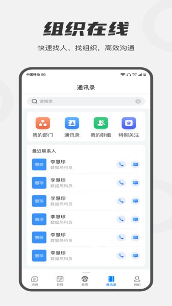 皖政通手机截图3