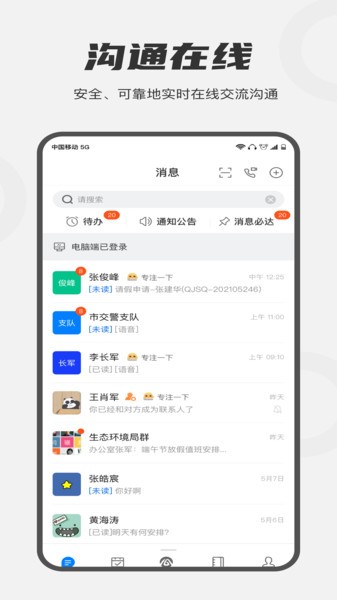 皖政通手机截图4