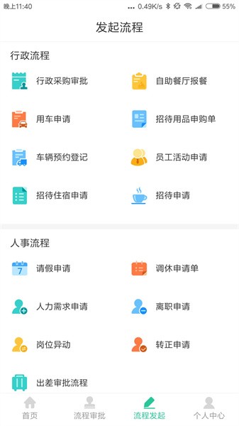 瑞石oa app截图1