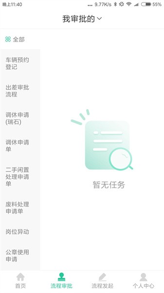 瑞石oa app截图2