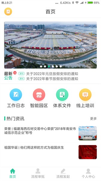 瑞石oa app截图3