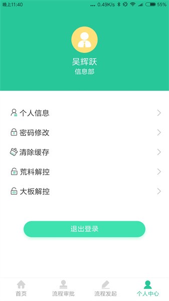 瑞石oa app截图4