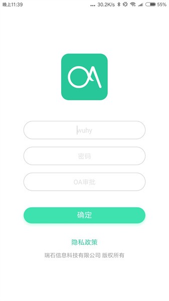 瑞石oa app截图5