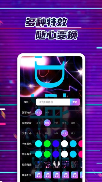 led弹幕神器手机版截图1