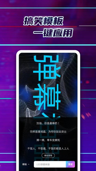 led弹幕神器手机版截图2