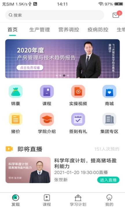 PTT养猪学习院截图1
