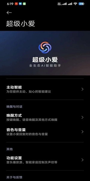 超级小爱同学安装包