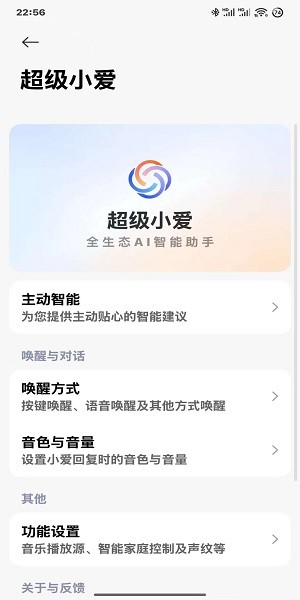 超级小爱同学最新版