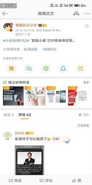超级小爱同学