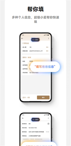 超级小爱同学app安装包截图3