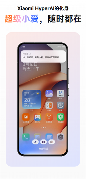 超级小爱同学app安装包截图4