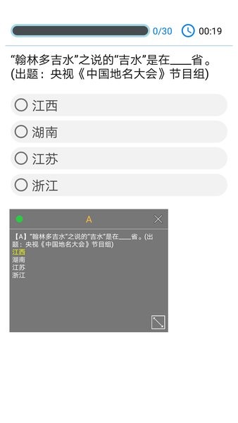 挑战答题助手最新版官方截图2