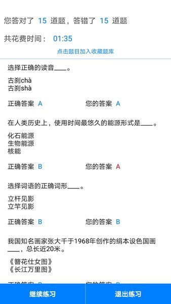 挑战答题助手最新版官方截图3