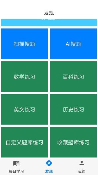 挑战答题助手最新版官方截图4