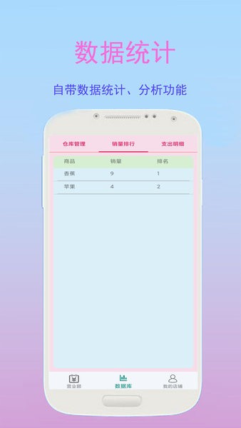 好生意管家软件截图1