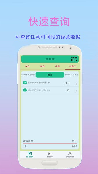 好生意管家软件截图3
