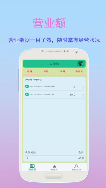 好生意管家软件截图4