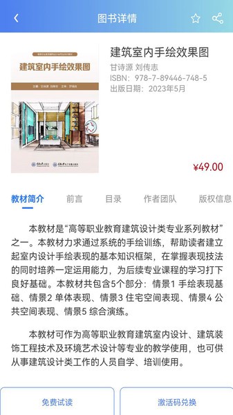 课书房教学云平台截图2