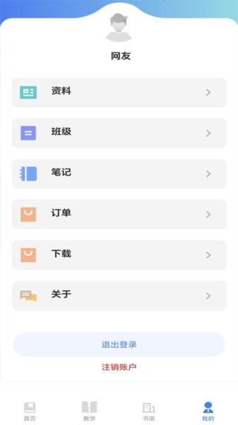 课书房教学云平台截图4