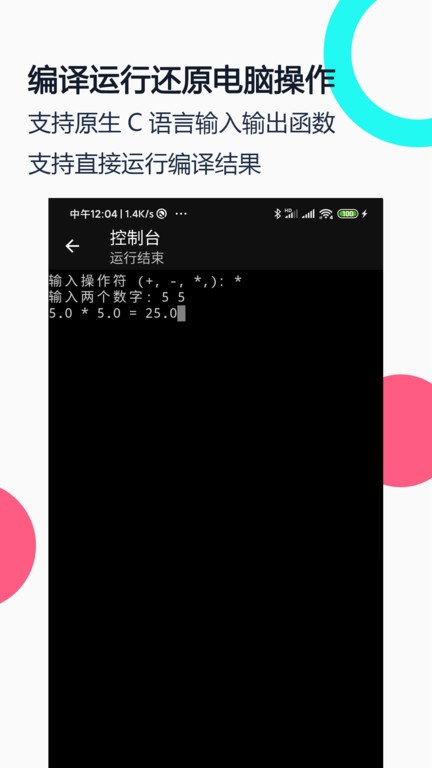 C语言编译器IDE官方版截图1